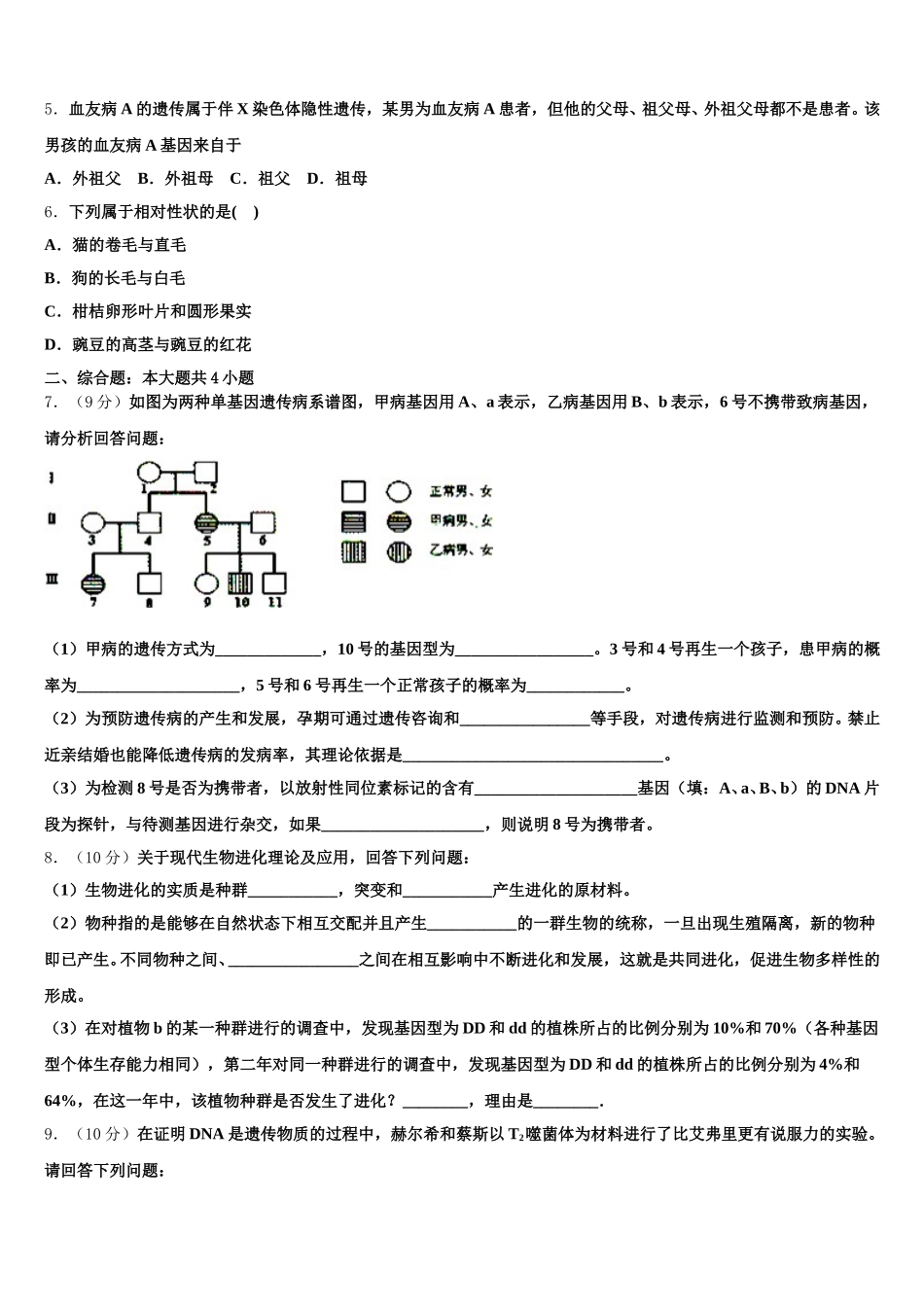 2025年江苏省南通市如皋市高一下生物期末达标检测模拟试题含解析_第2页