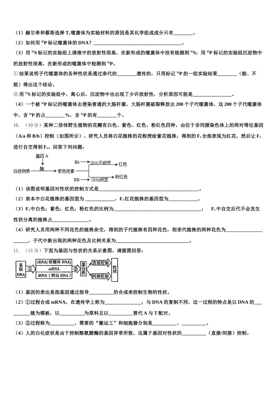 2025年江苏省南通市如皋市高一下生物期末达标检测模拟试题含解析_第3页