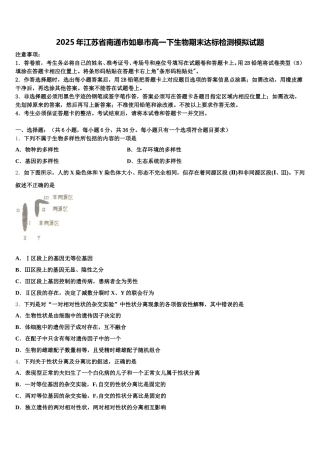 2025年江苏省南通市如皋市高一下生物期末达标检测模拟试题含解析