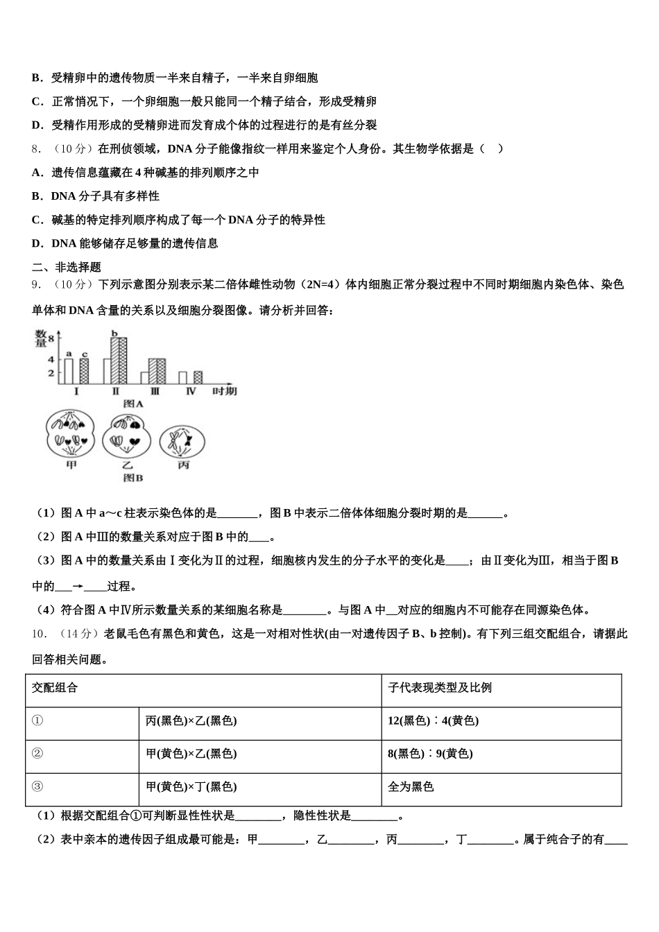 2024-2025学年江苏省无锡市太湖高级中学生物高一第二学期期末考试试题含解析_第2页