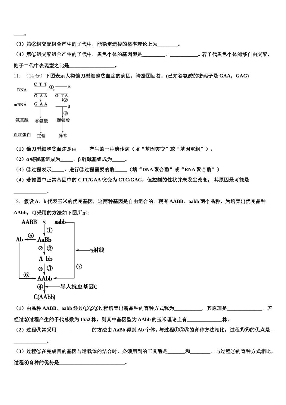 2024-2025学年江苏省无锡市太湖高级中学生物高一第二学期期末考试试题含解析_第3页