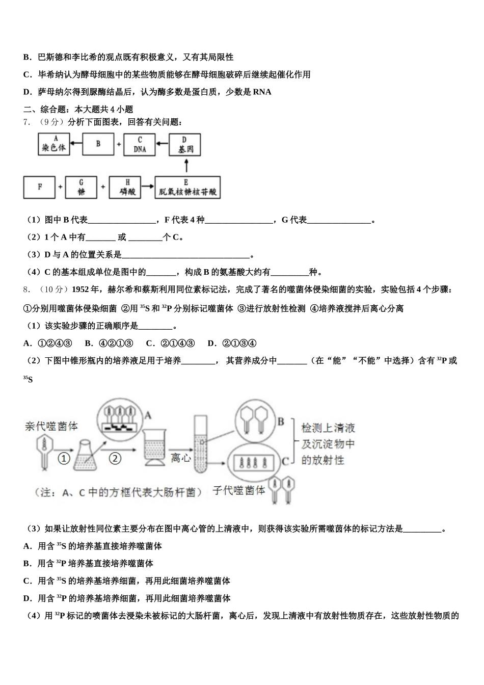 2025年江苏省无锡市江南中学生物高一下期末联考模拟试题含解析_第2页