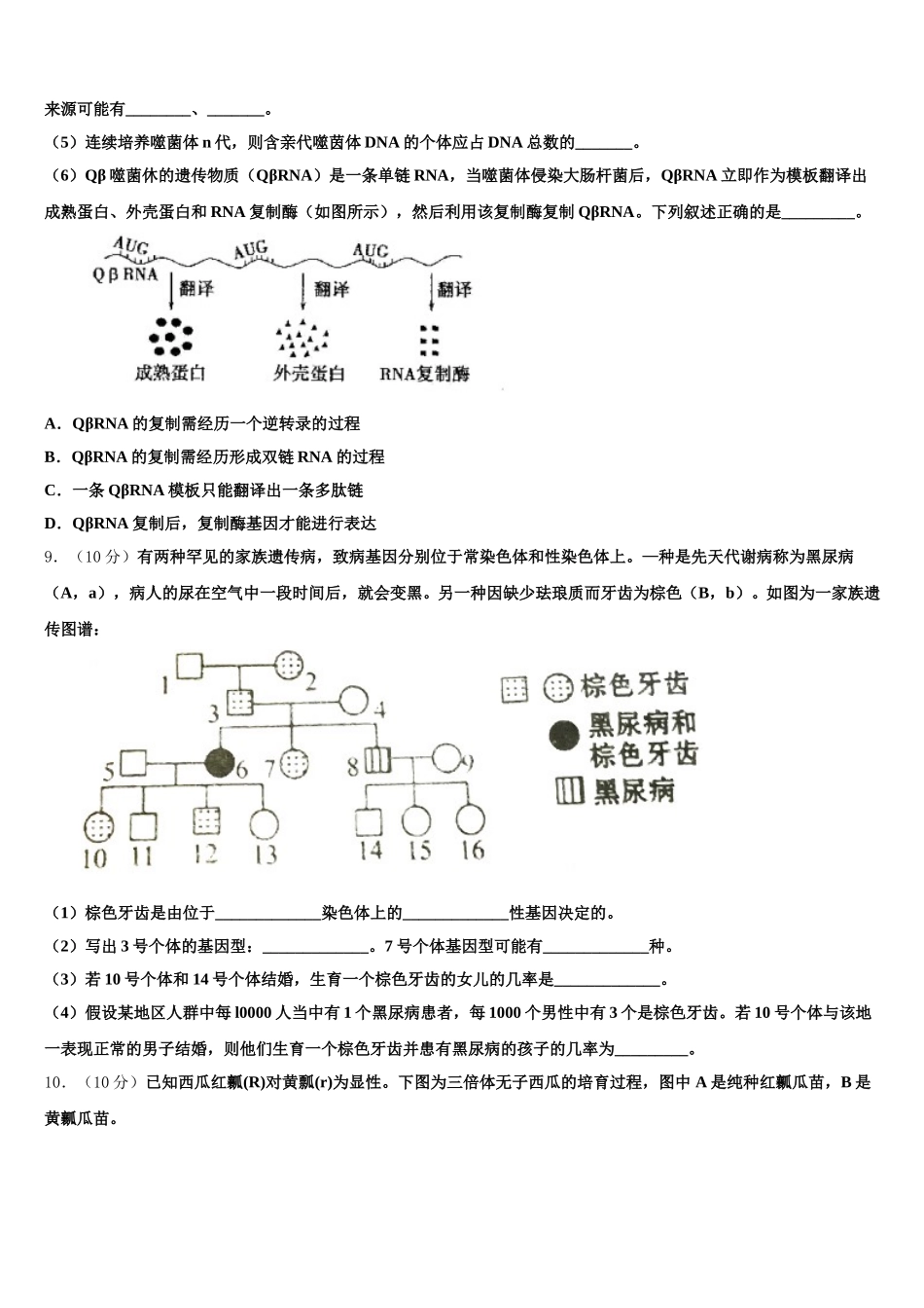2025年江苏省无锡市江南中学生物高一下期末联考模拟试题含解析_第3页