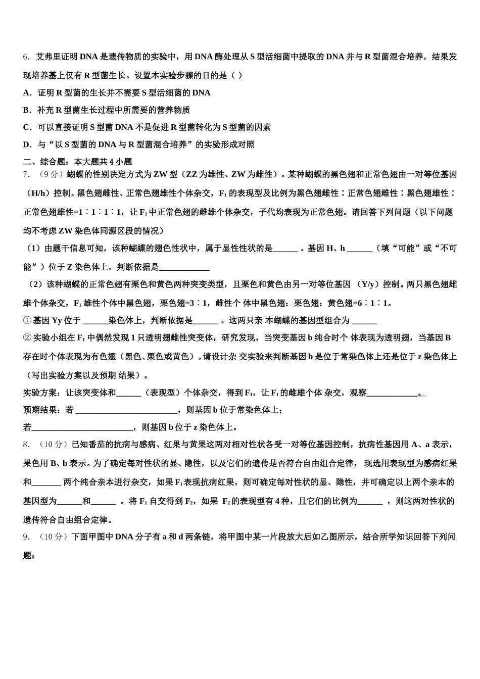 2025届江苏省如东中学、栟茶中学生物高一下期末调研模拟试题含解析_第2页