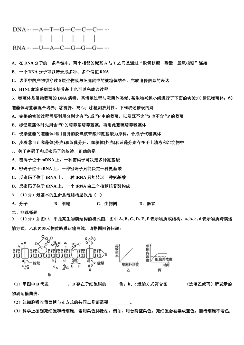 江苏省南通市海安高级中学2025届高一生物第二学期期末教学质量检测试题含解析_第2页