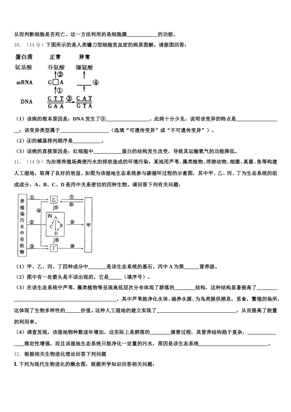 江苏省南通市海安高级中学2025届高一生物第二学期期末教学质量检测试题含解析_第3页