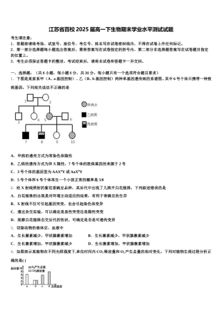 江苏省百校2025届高一下生物期末学业水平测试试题含解析