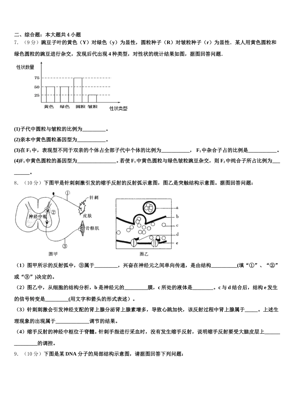 江苏省扬州市江都区大桥中学2025年生物高一下期末检测试题含解析_第2页