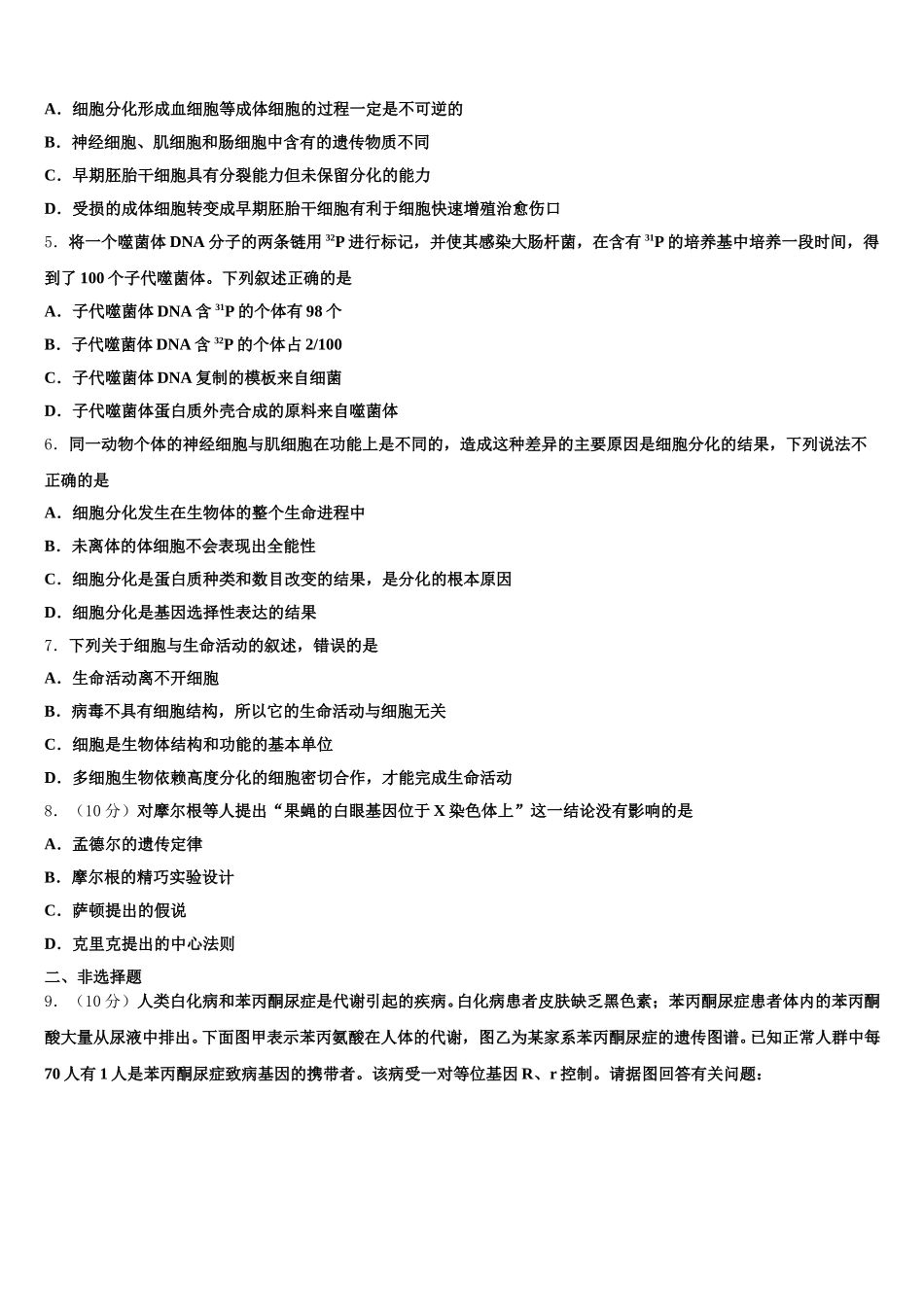 2025届江苏省江阴市第一中学高一下生物期末质量跟踪监视试题含解析_第2页
