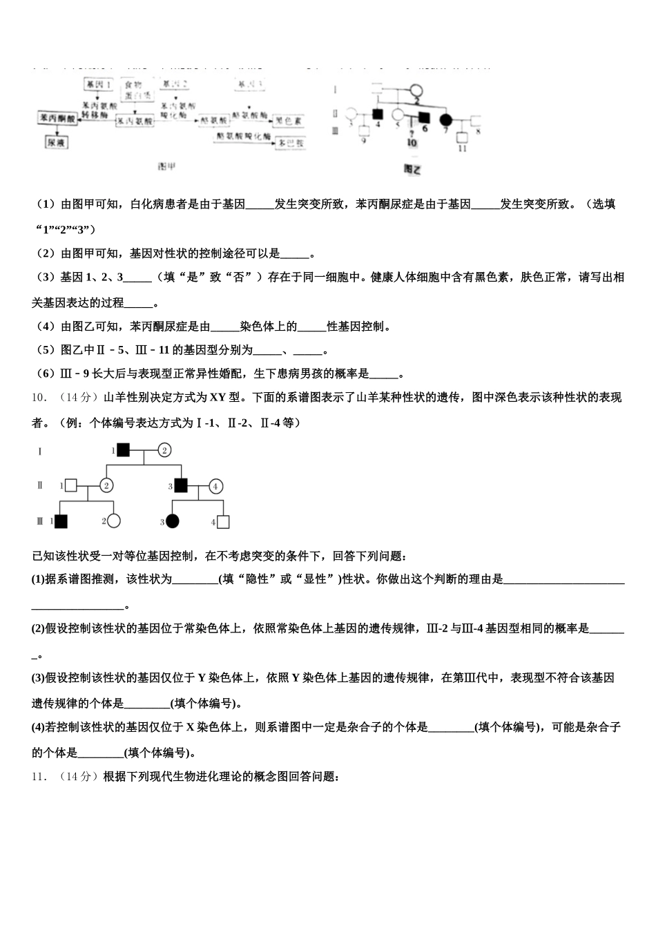 2025届江苏省江阴市第一中学高一下生物期末质量跟踪监视试题含解析_第3页