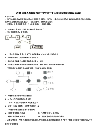 2025届江苏省江阴市第一中学高一下生物期末质量跟踪监视试题含解析