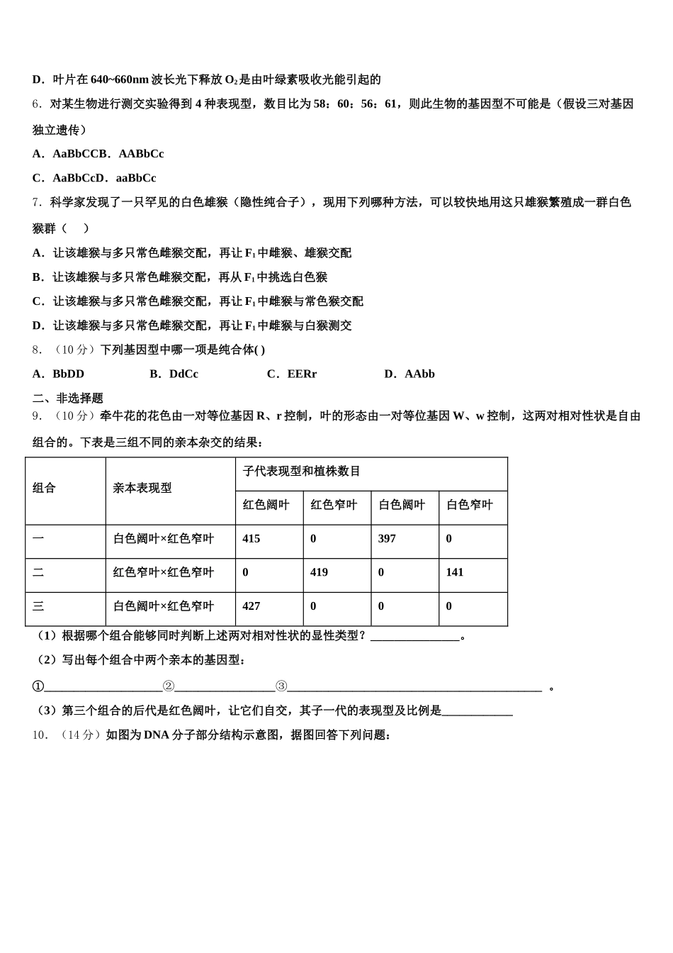 2025届江苏省淮安市四校生物高一第二学期期末达标检测模拟试题含解析_第2页