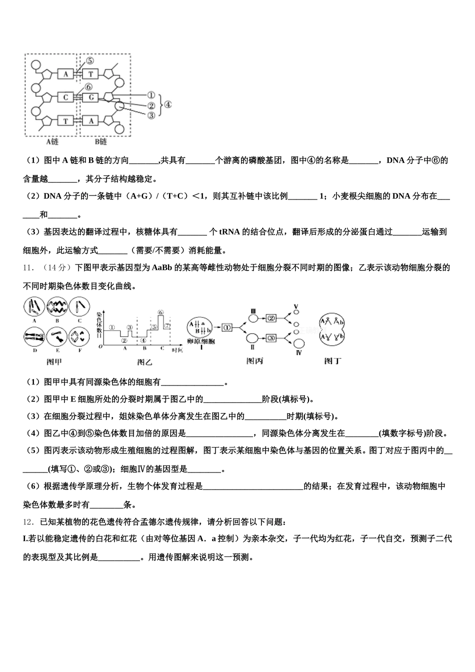 2025届江苏省淮安市四校生物高一第二学期期末达标检测模拟试题含解析_第3页