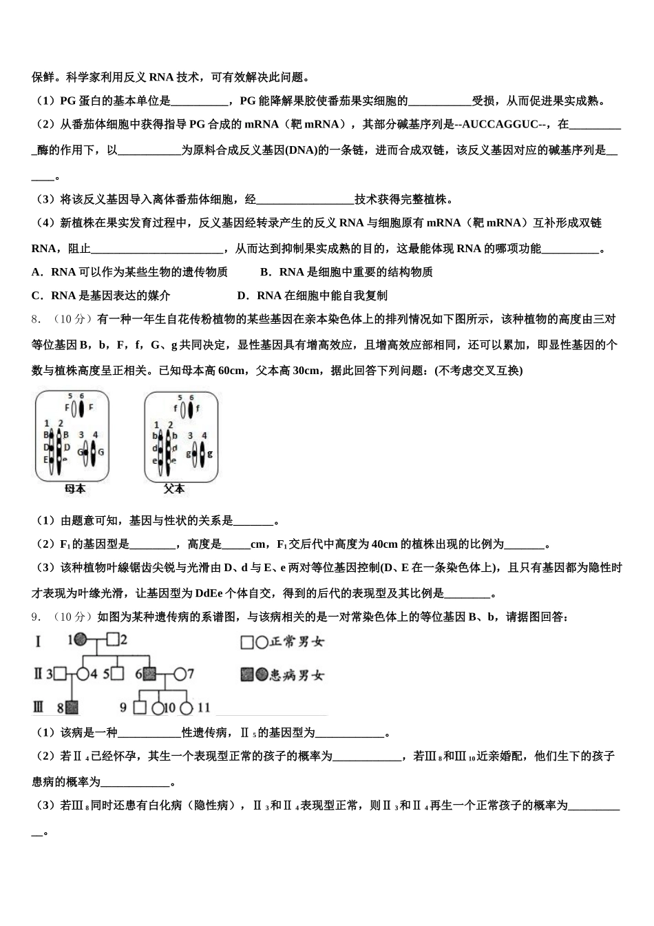江苏省扬州市扬州中学2024-2025学年生物高一第二学期期末检测试题含解析_第2页