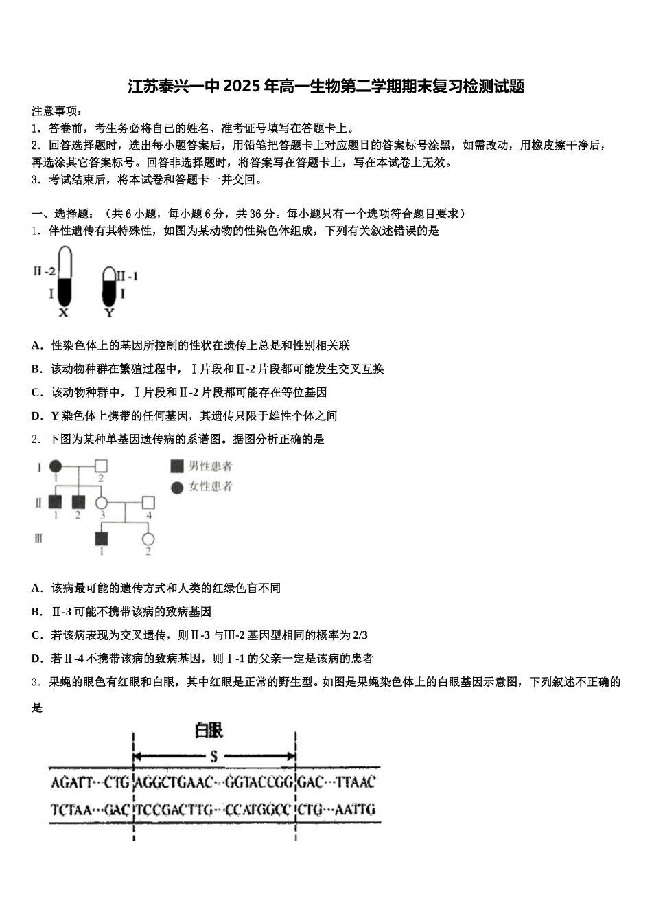 江苏泰兴一中2025年高一生物第二学期期末复习检测试题含解析_第1页