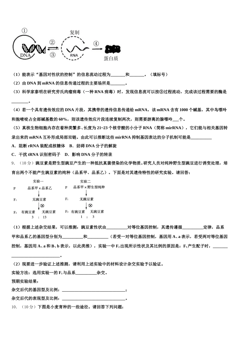 江苏泰兴一中2025年高一生物第二学期期末复习检测试题含解析_第3页