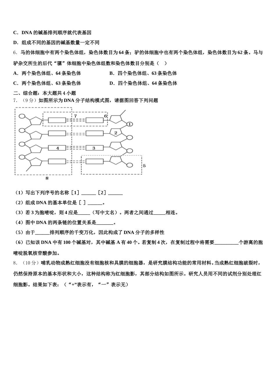 2024-2025学年江苏省南京市溧水区三校生物高一第二学期期末检测试题含解析_第2页