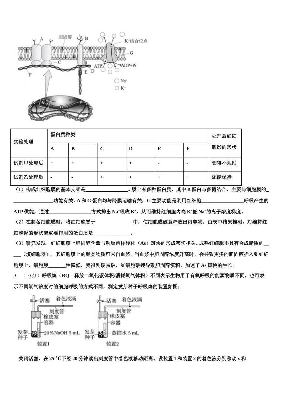 2024-2025学年江苏省南京市溧水区三校生物高一第二学期期末检测试题含解析_第3页
