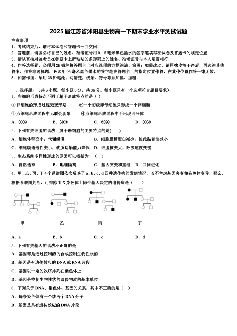 2025届江苏省沭阳县生物高一下期末学业水平测试试题含解析_第1页