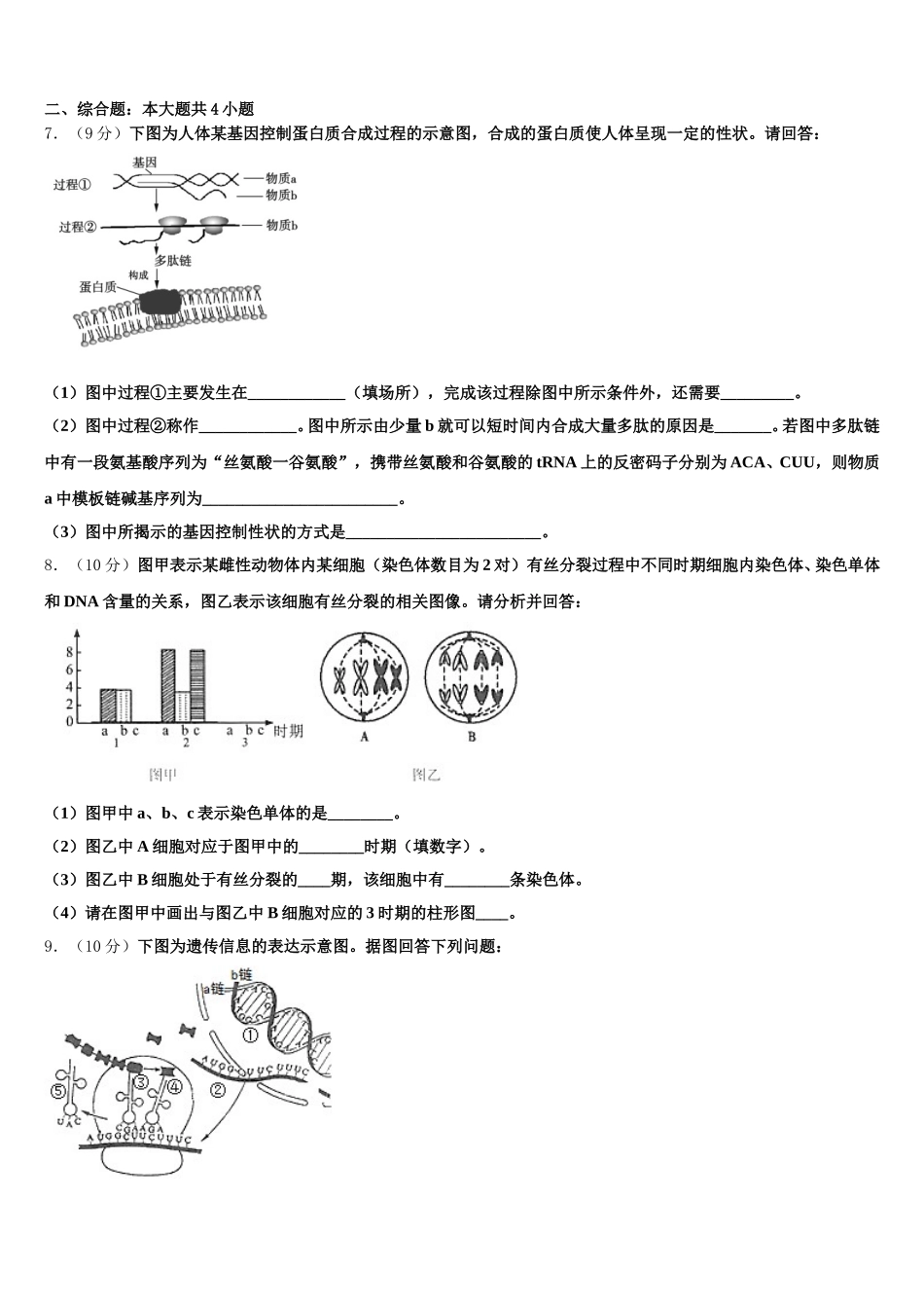 2025年江苏省淮安市盱眙县生物高一下期末调研试题含解析_第2页