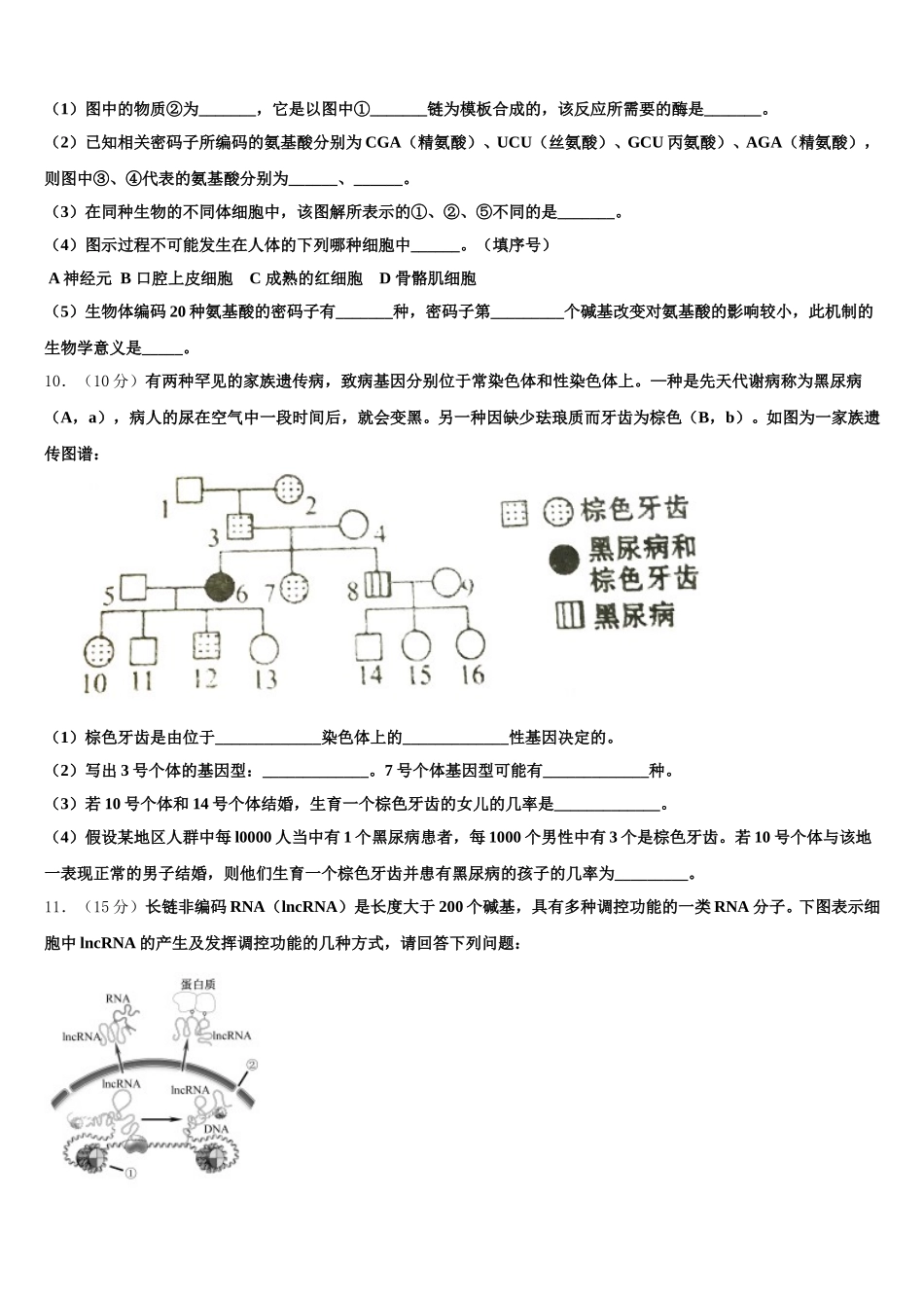 2025年江苏省淮安市盱眙县生物高一下期末调研试题含解析_第3页