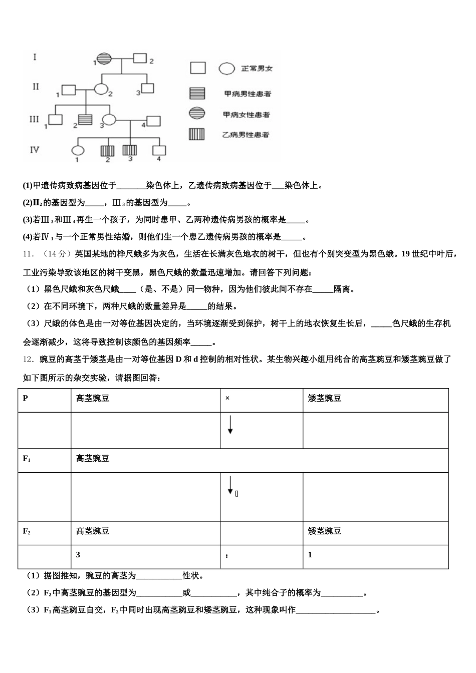 2025年江苏省高淳高级中学生物高一下期末教学质量检测试题含解析_第3页