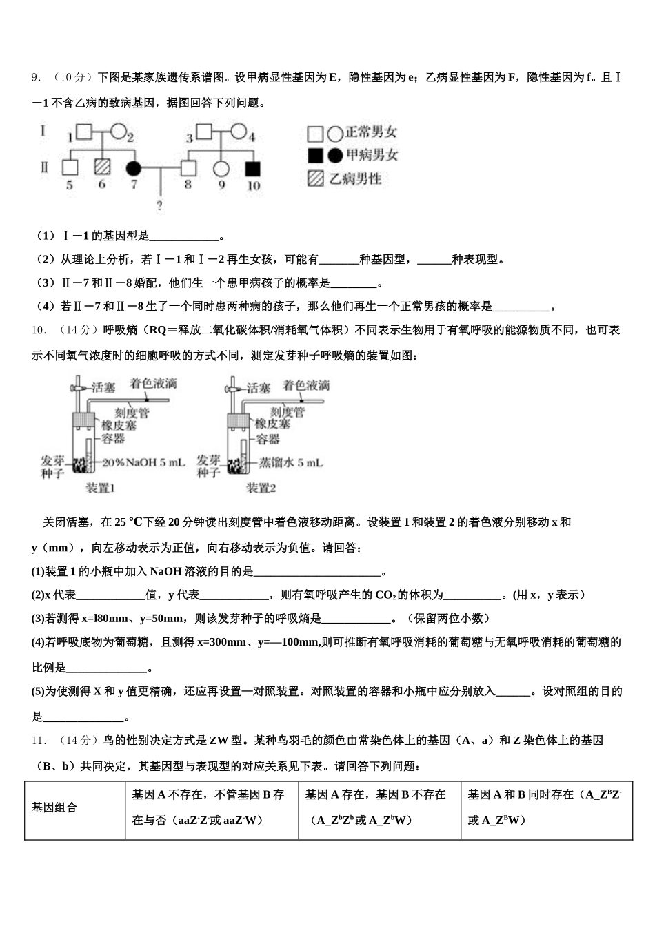 2025年江苏徐州侯集高级中学高一生物第二学期期末综合测试模拟试题含解析_第3页