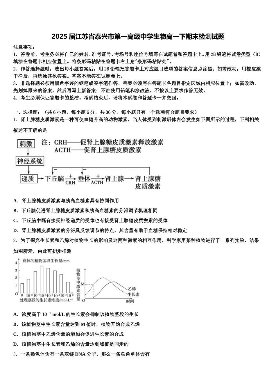 2025届江苏省泰兴市第一高级中学生物高一下期末检测试题含解析_第1页