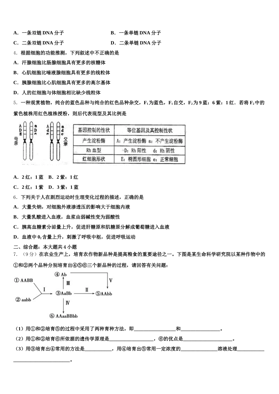 2025届江苏省泰兴市第一高级中学生物高一下期末检测试题含解析_第2页