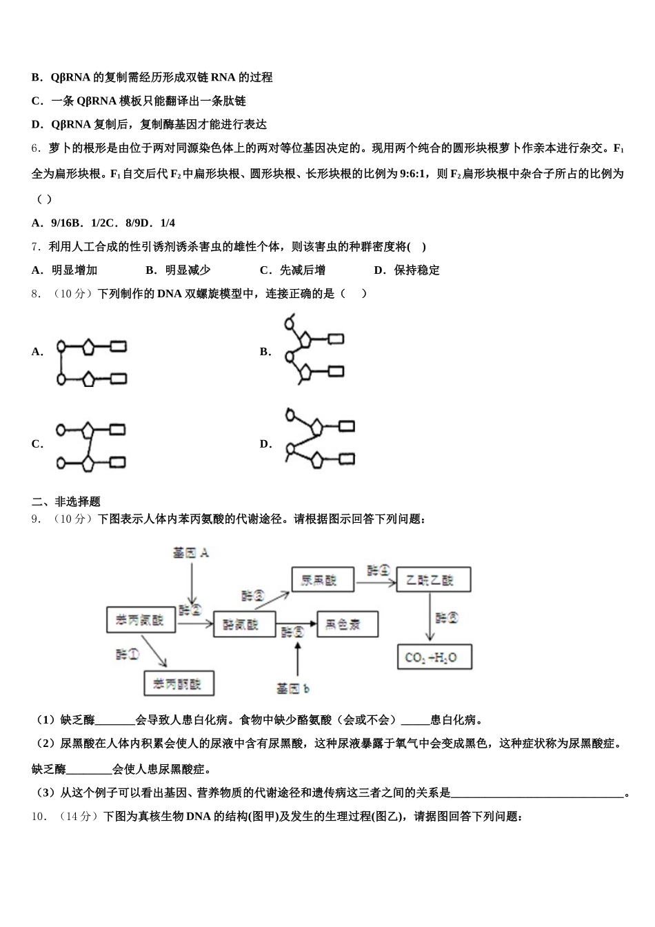 2024-2025学年江苏省启东市建新中学高一生物第二学期期末学业水平测试模拟试题含解析_第2页