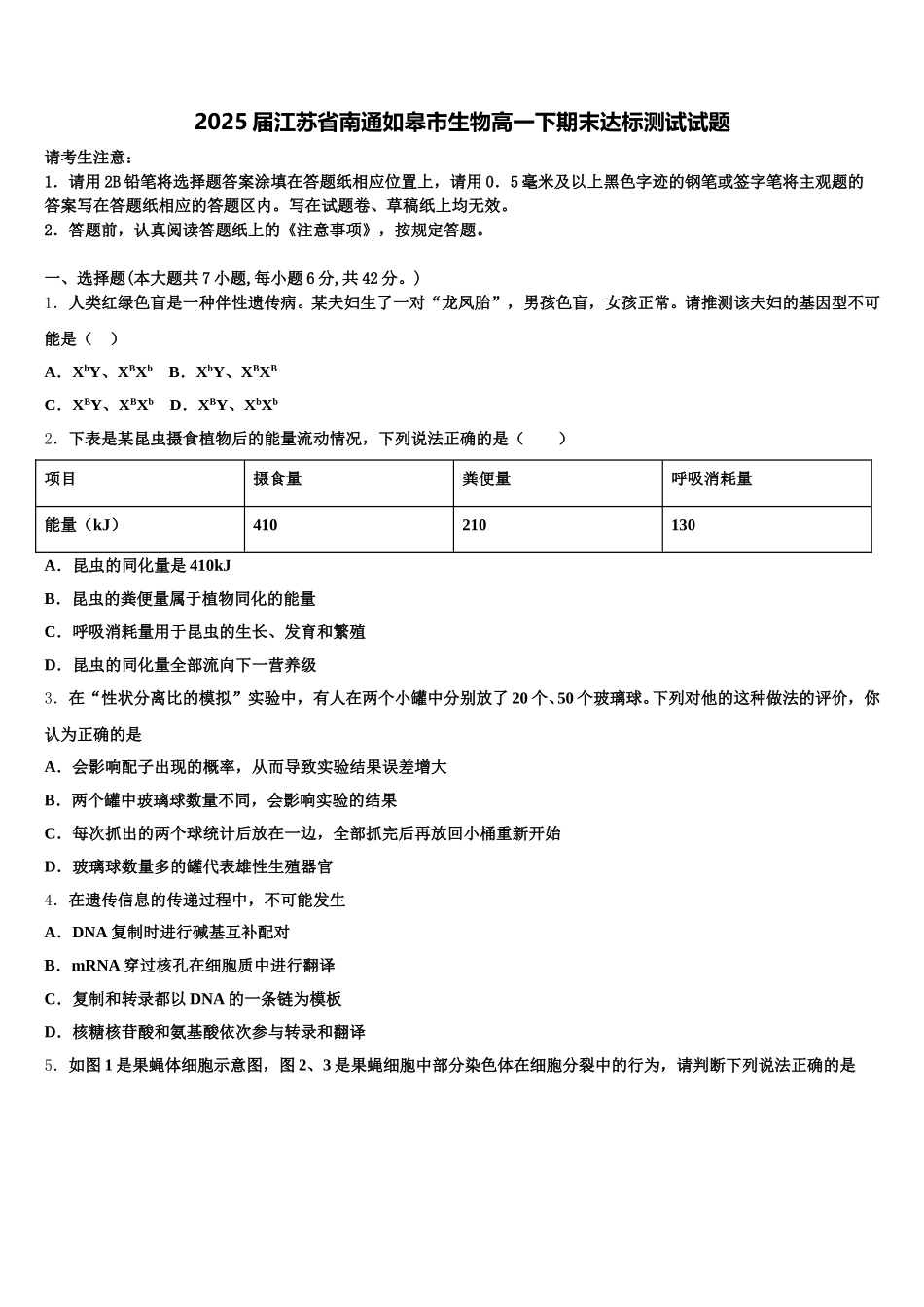 2025届江苏省南通如皋市生物高一下期末达标测试试题含解析_第1页