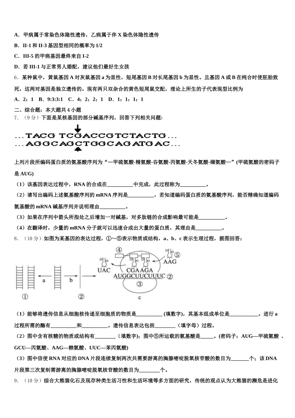 江苏省徐州市侯集高级中学2025年生物高一第二学期期末教学质量检测模拟试题含解析_第2页