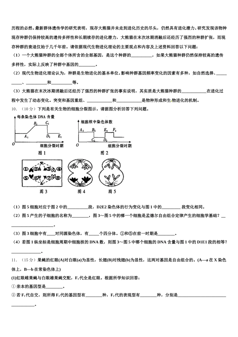 江苏省徐州市侯集高级中学2025年生物高一第二学期期末教学质量检测模拟试题含解析_第3页