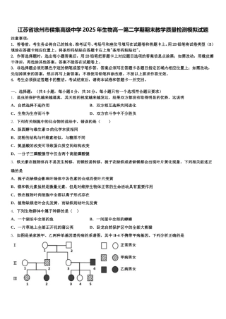 江苏省徐州市侯集高级中学2025年生物高一第二学期期末教学质量检测模拟试题含解析