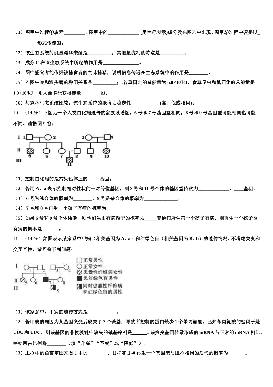 2024-2025学年江苏省南京六合区程桥高中生物高一第二学期期末考试模拟试题含解析_第3页