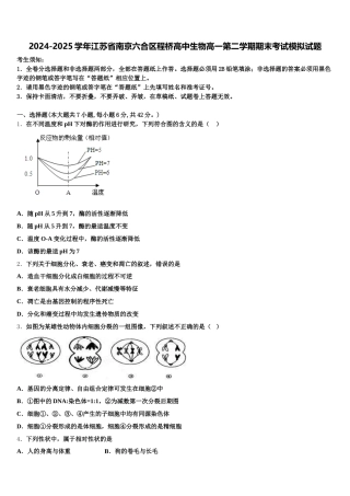 2024-2025学年江苏省南京六合区程桥高中生物高一第二学期期末考试模拟试题含解析