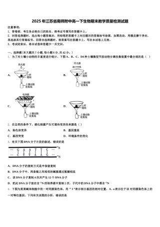 2025年江苏省南师附中高一下生物期末教学质量检测试题含解析