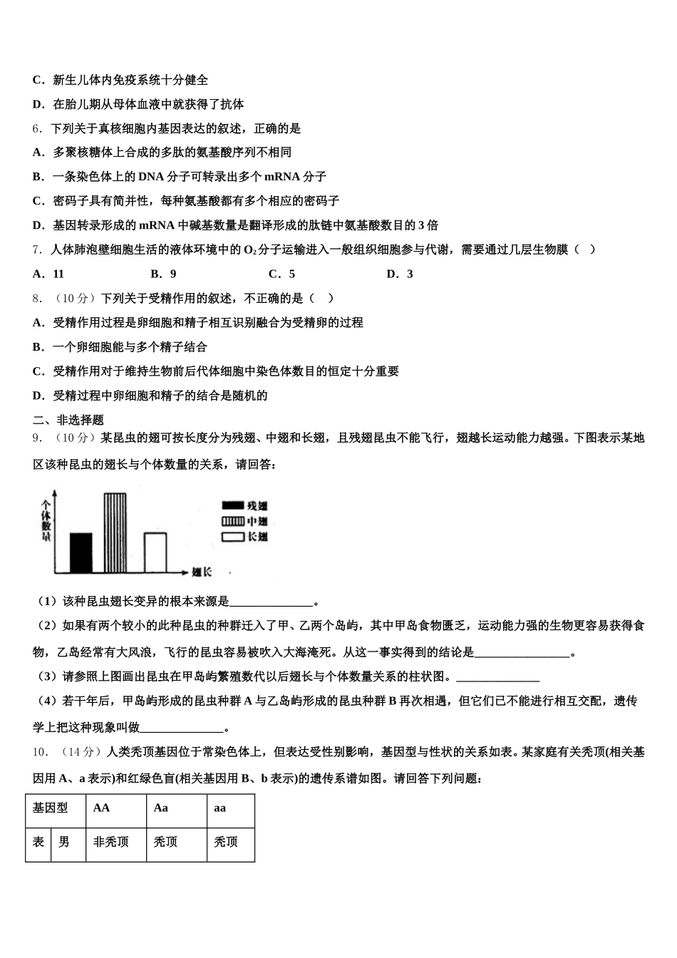 江苏省盐城市2024-2025学年高一生物第二学期期末复习检测试题含解析_第2页