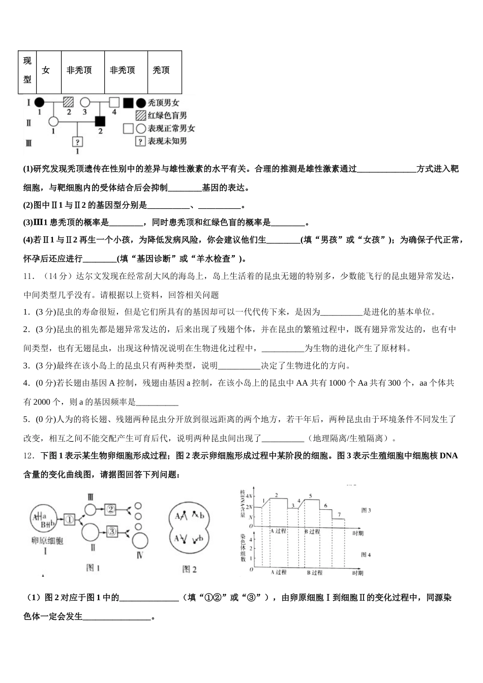 江苏省盐城市2024-2025学年高一生物第二学期期末复习检测试题含解析_第3页