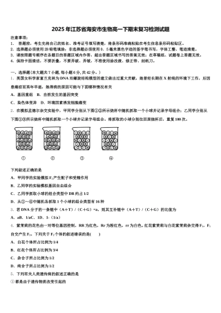 2025年江苏省海安市生物高一下期末复习检测试题含解析
