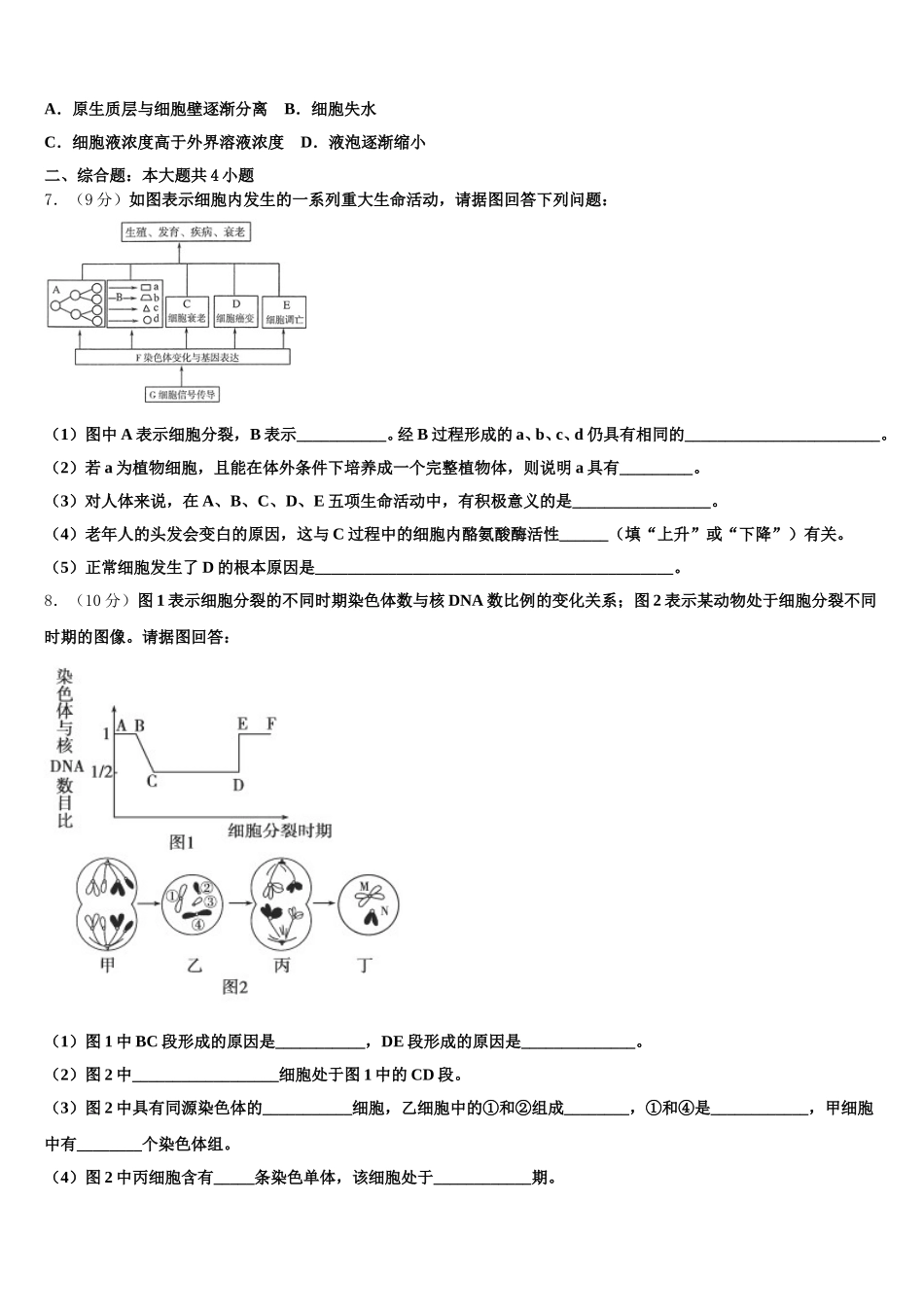 2025年南通市重点中学生物高一第二学期期末综合测试试题含解析_第2页
