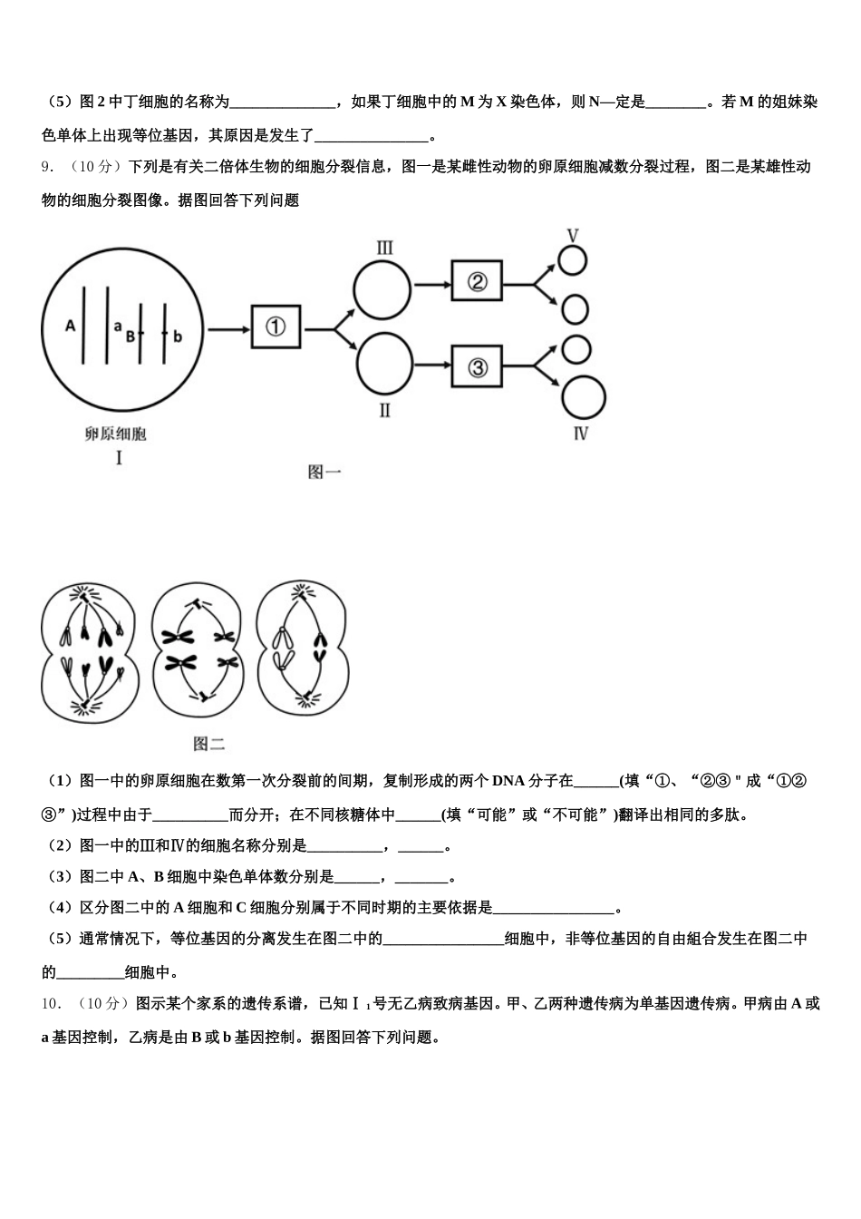 2025年南通市重点中学生物高一第二学期期末综合测试试题含解析_第3页
