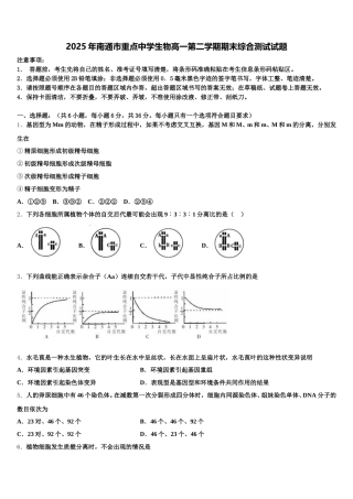 2025年南通市重点中学生物高一第二学期期末综合测试试题含解析