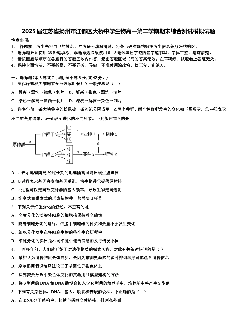2025届江苏省扬州市江都区大桥中学生物高一第二学期期末综合测试模拟试题含解析_第1页