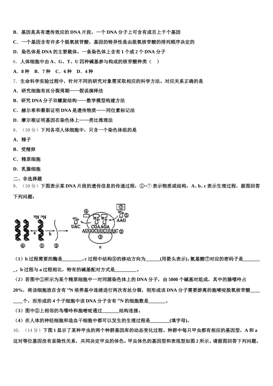 2025届江苏省扬州市江都区大桥中学生物高一第二学期期末综合测试模拟试题含解析_第2页
