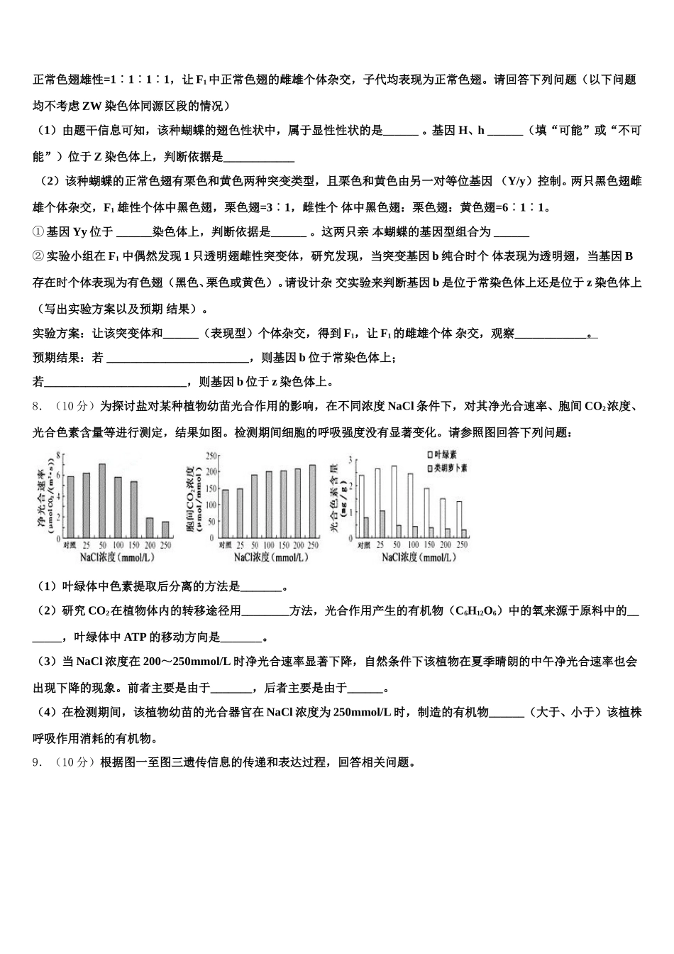 江苏省扬州高邮市2024-2025学年高一生物第二学期期末质量检测模拟试题含解析_第2页