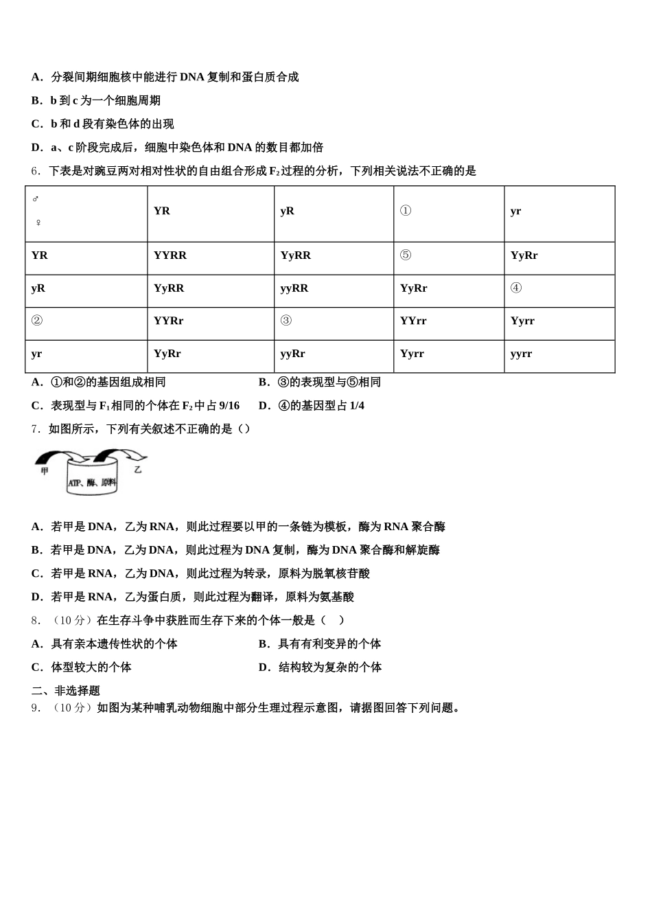 2024-2025学年江苏徐州侯集高级中学高一下生物期末质量检测模拟试题含解析_第2页
