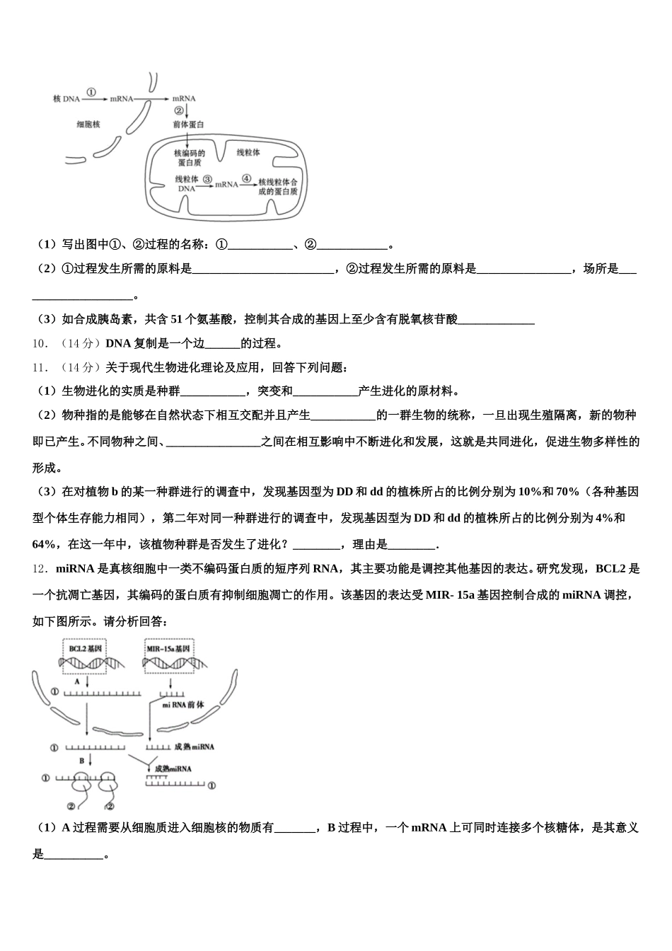 2024-2025学年江苏徐州侯集高级中学高一下生物期末质量检测模拟试题含解析_第3页