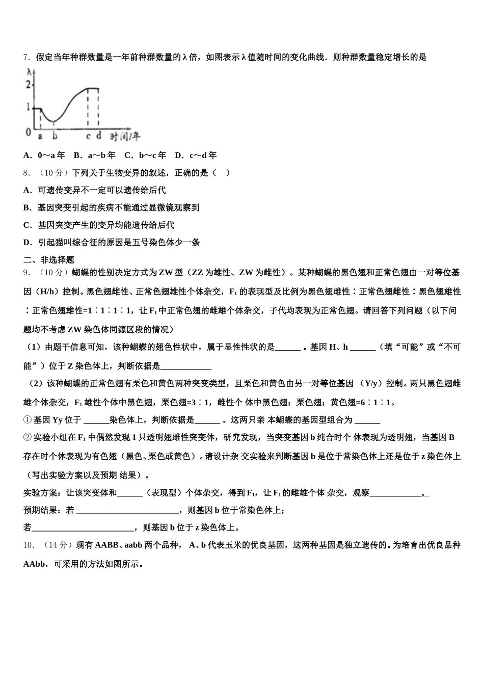 2025年江苏省兴化一中生物高一第二学期期末达标检测模拟试题含解析_第2页