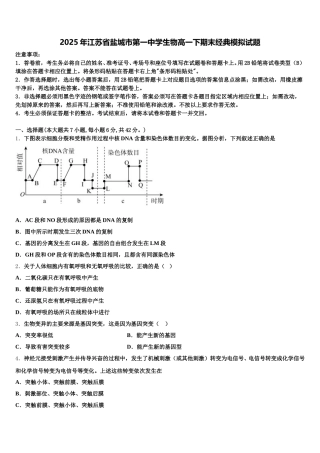 2025年江苏省盐城市第一中学生物高一下期末经典模拟试题含解析